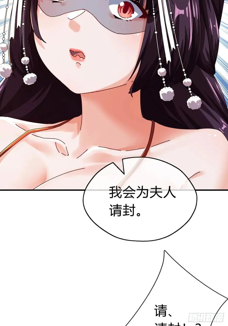 09话 给夫人请封7