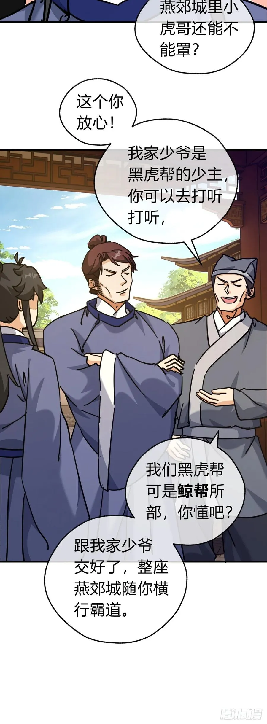 27话 黑虎帮少主19