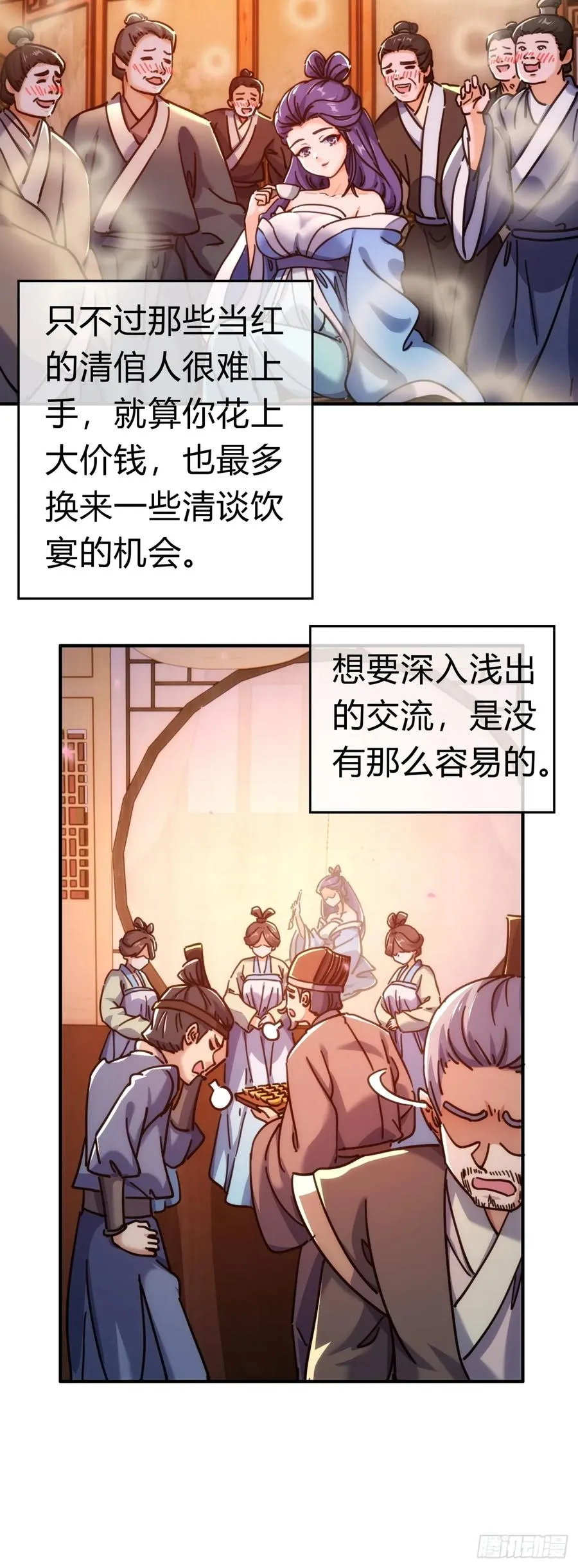 33话 青楼会友37