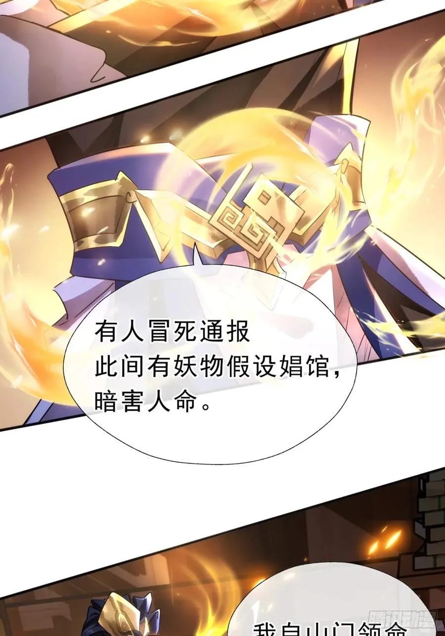 01话 第一次遇到这么大的妖58