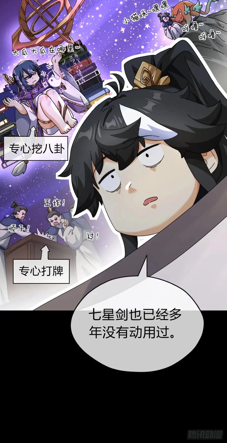 10话 七星邸报29