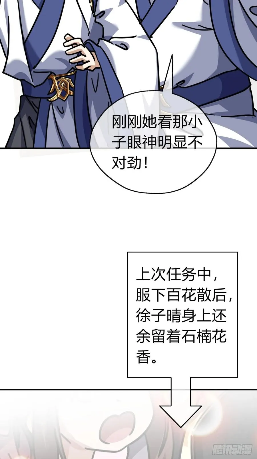 22话 巧遇徐师妹49