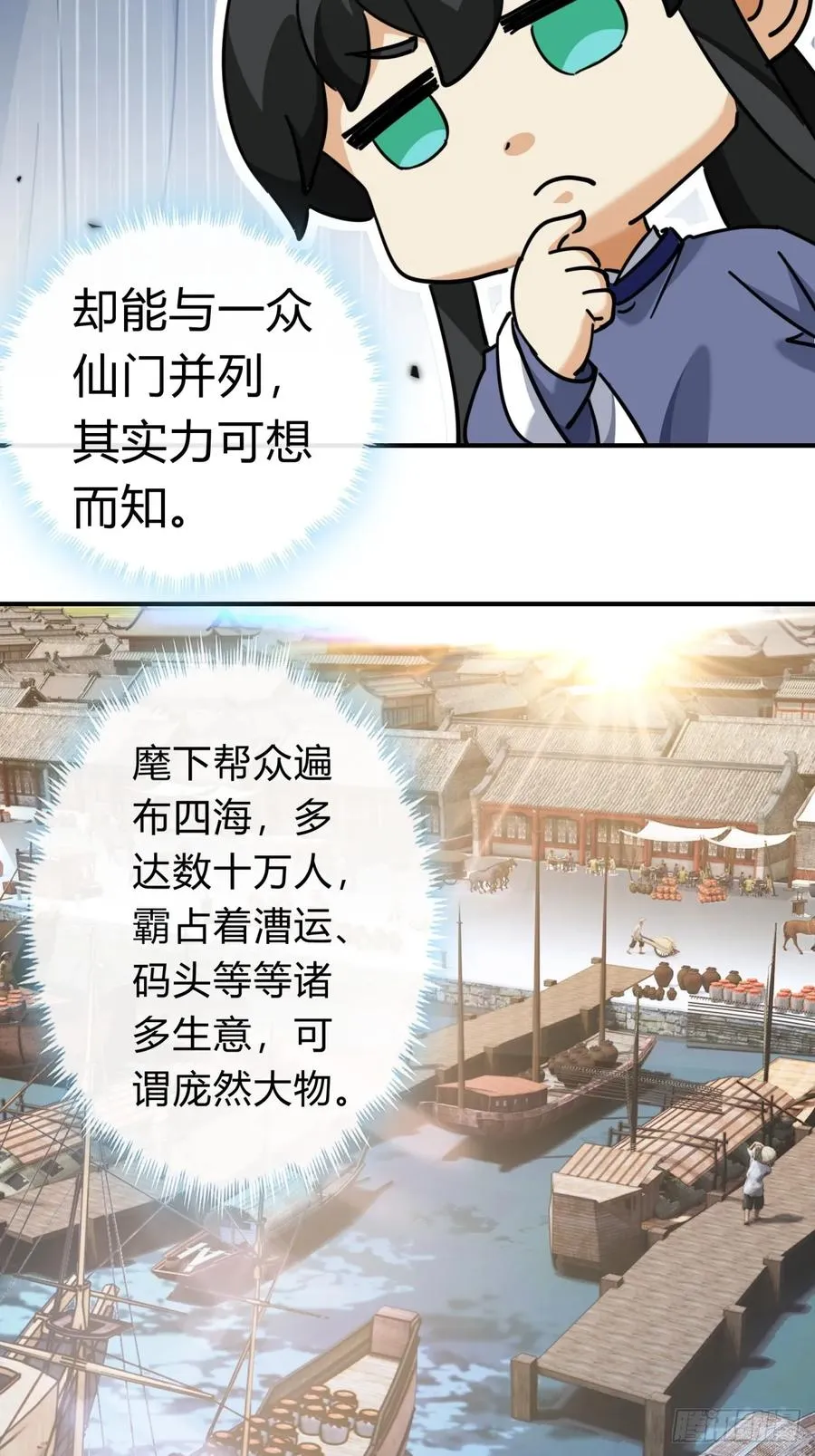27话 黑虎帮少主29