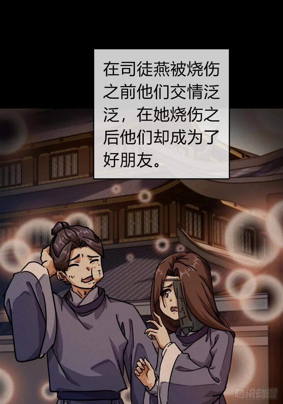 29话 司徒燕55