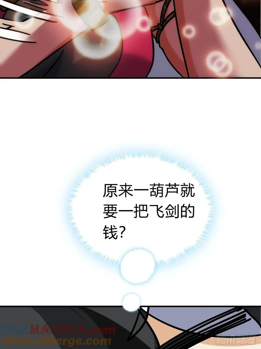 23话 师尊给点钱？54