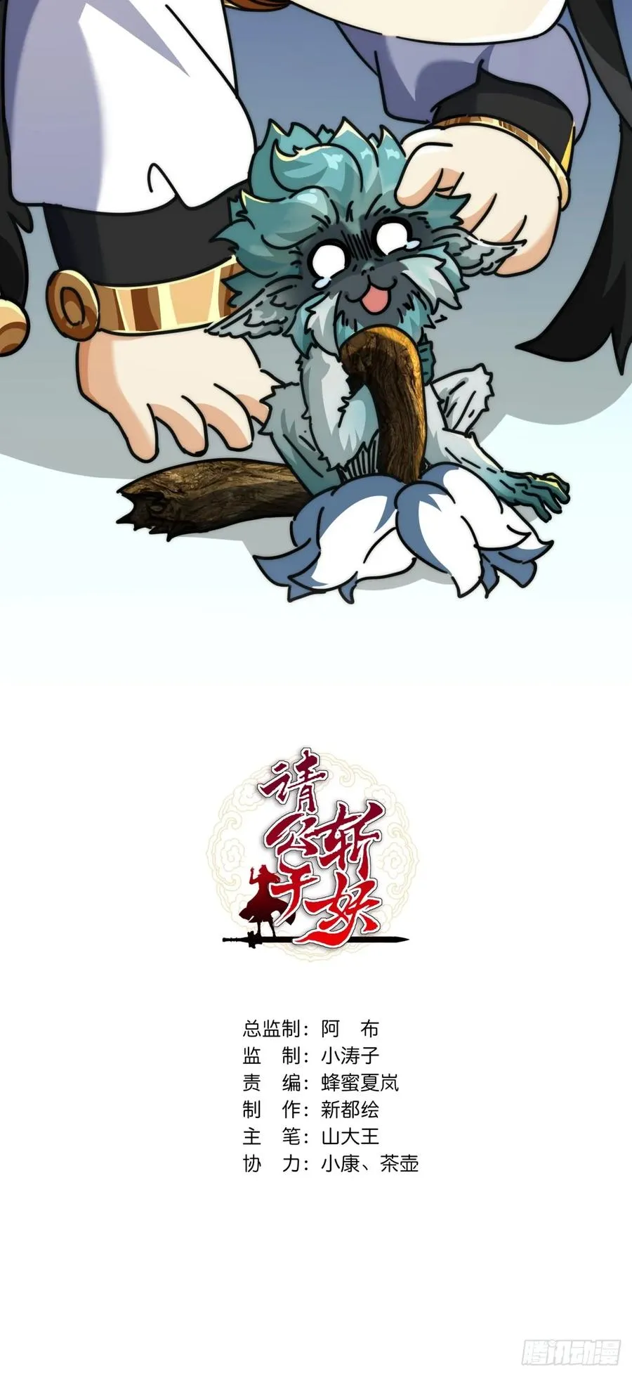 19话 惊恐的人面魈1