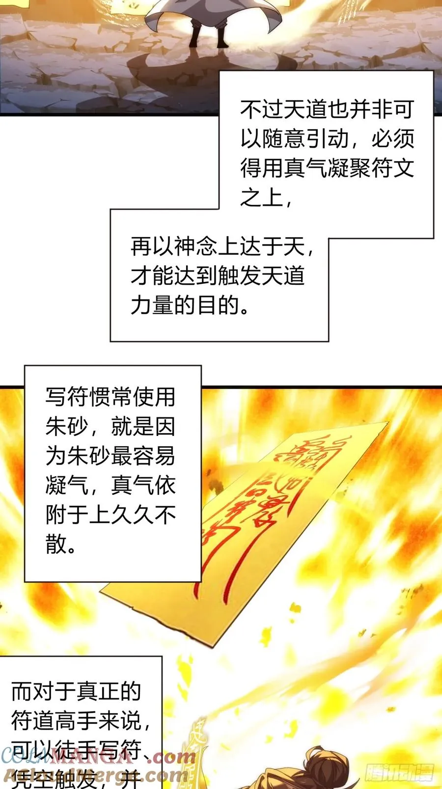 68话 师尊闹海3