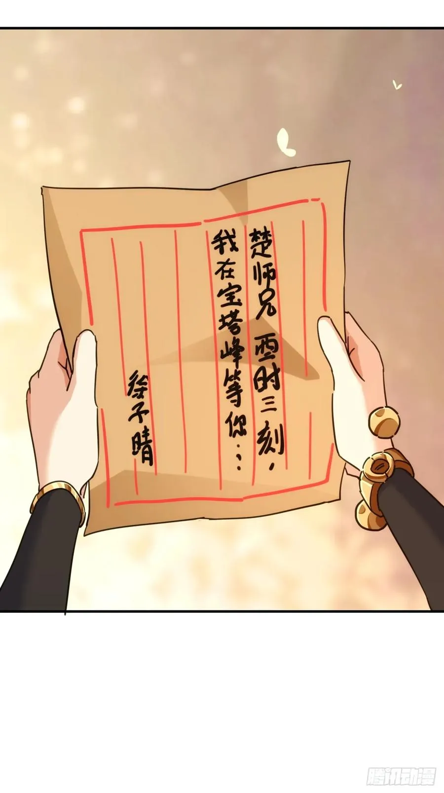 47话 小师妹来信46