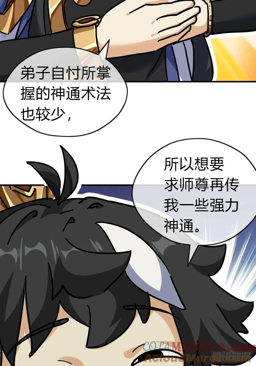 23话 师尊给点钱？30