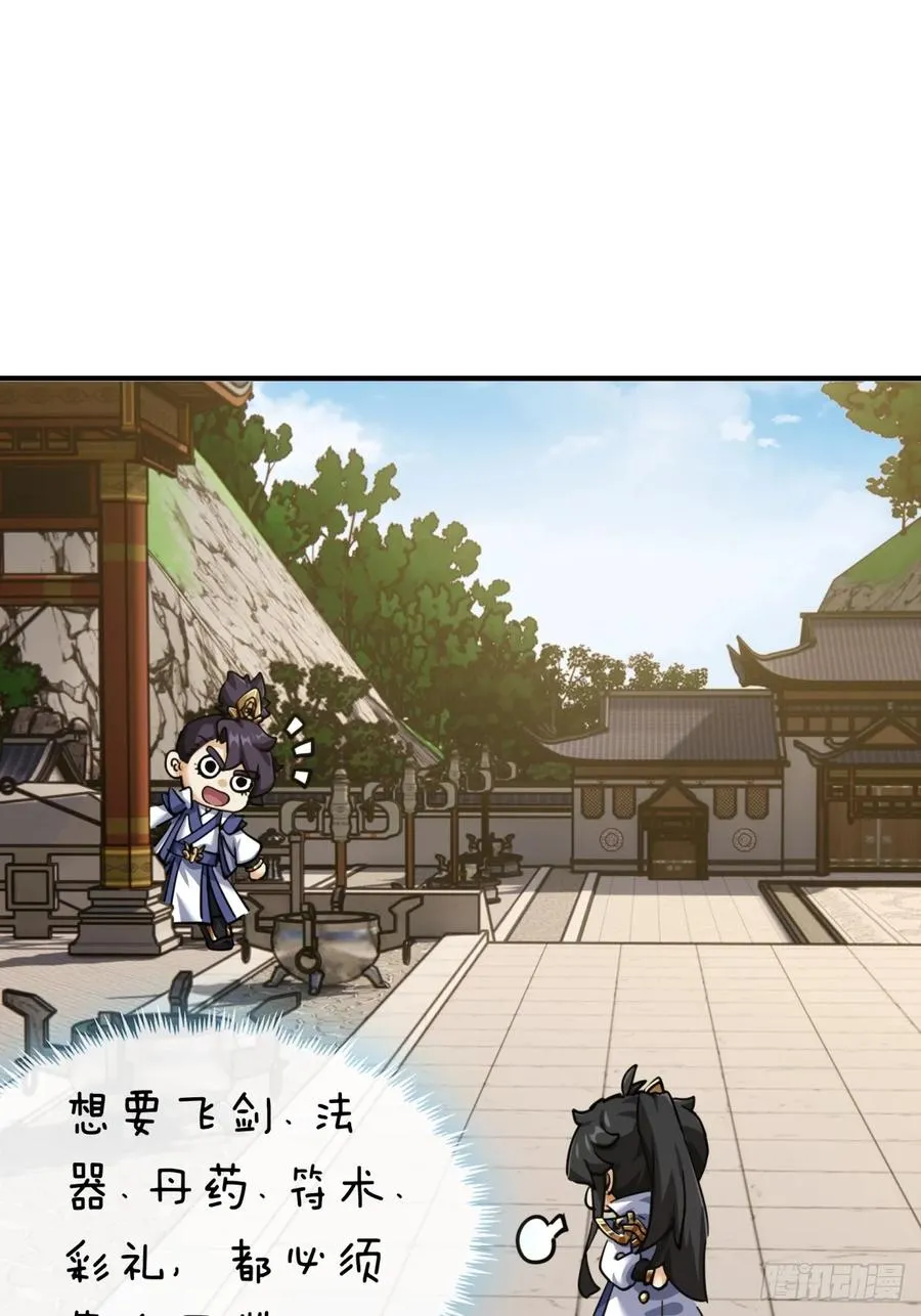 23话 师尊给点钱？70