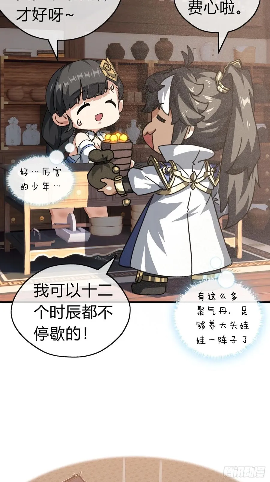 21话 楚梁这人能处！73