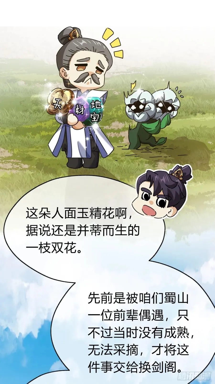 12话 不需要轮换14
