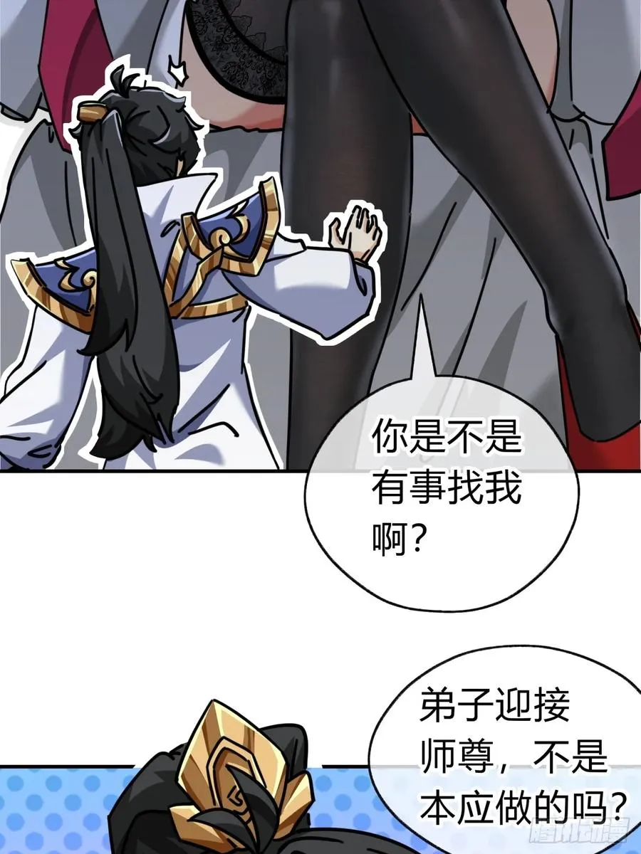 23话 师尊给点钱？14