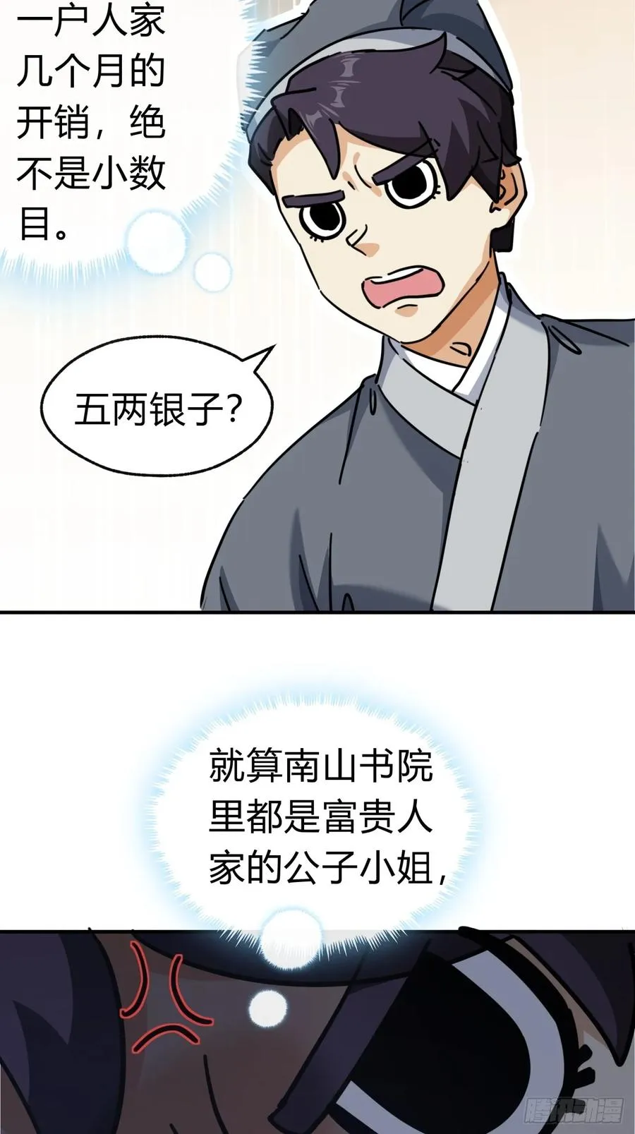 27话 黑虎帮少主8