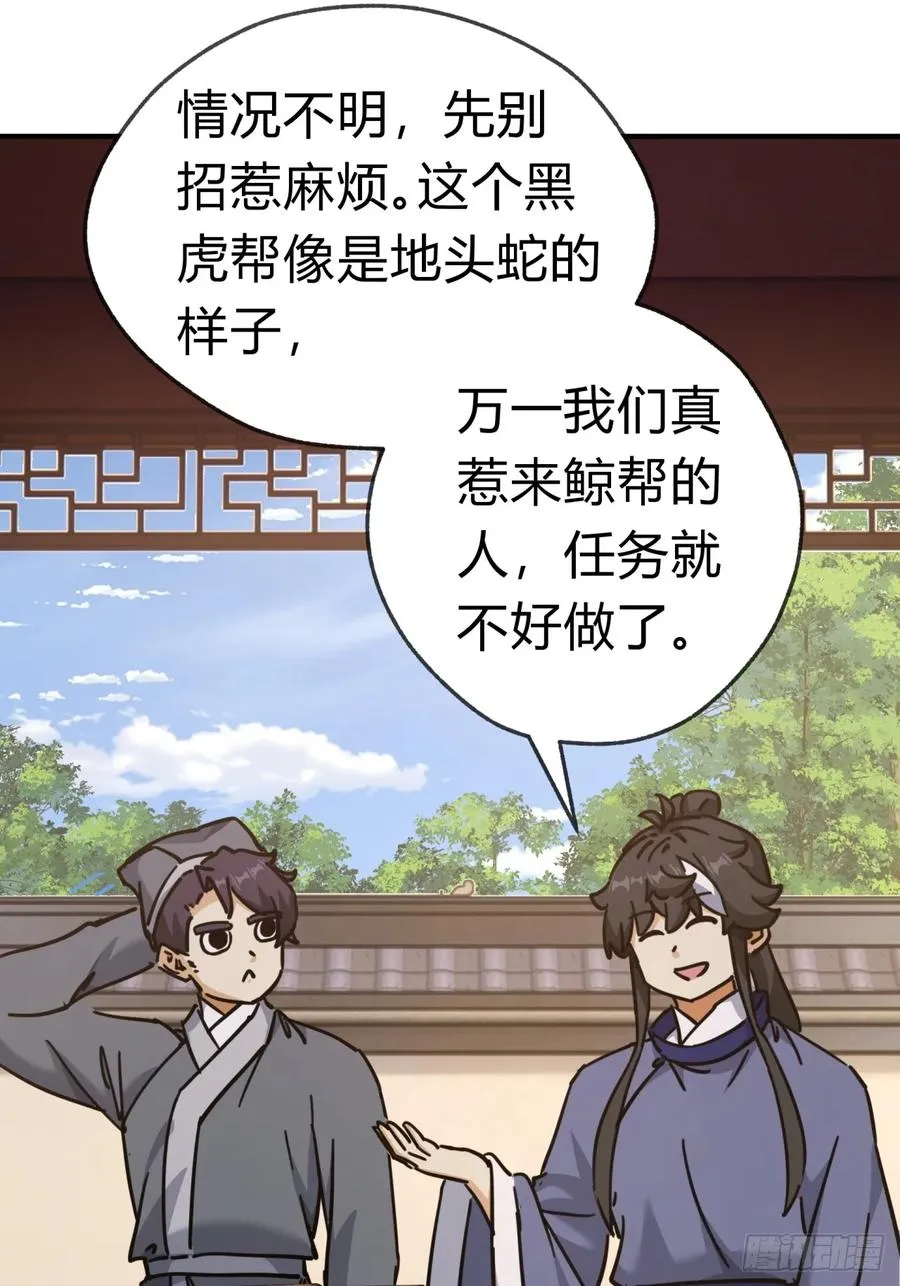 27话 黑虎帮少主25