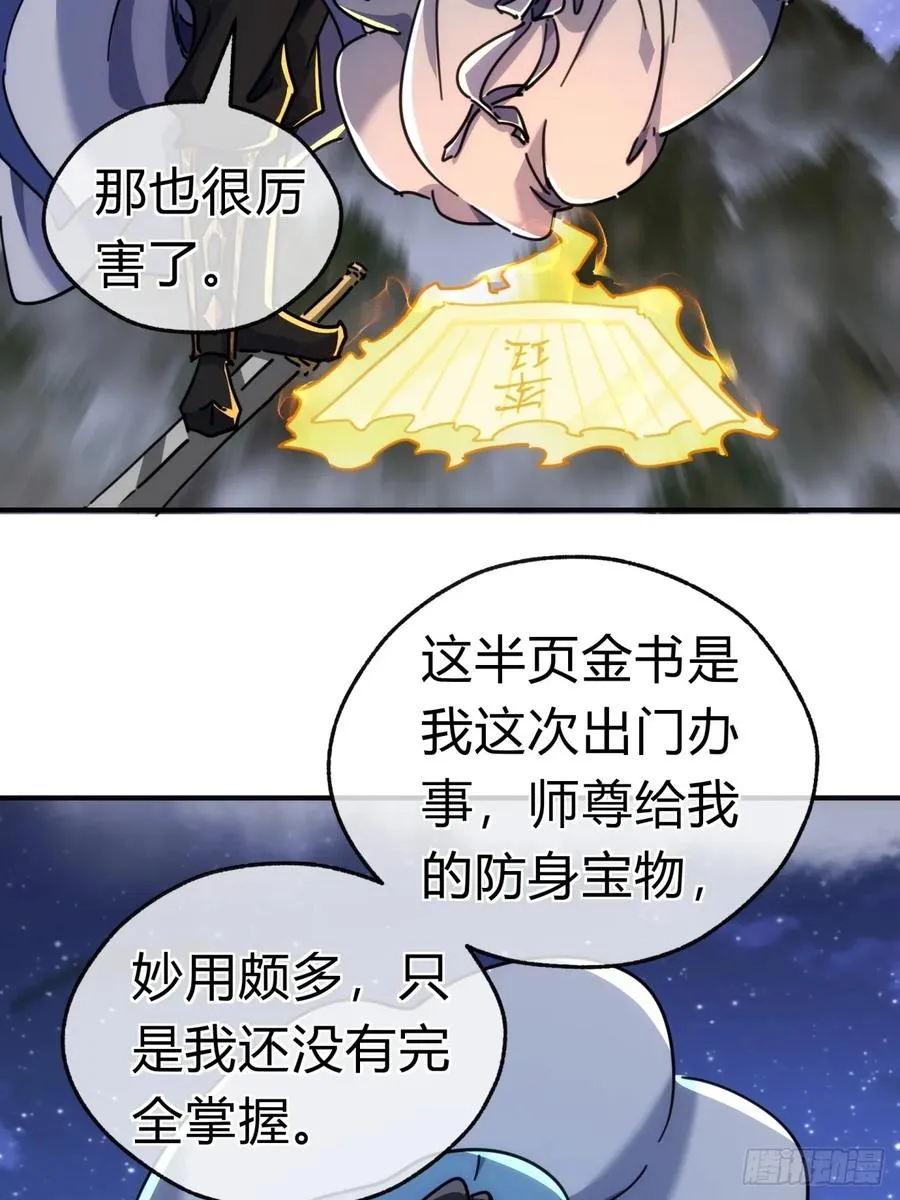 37话 画皮鬼23