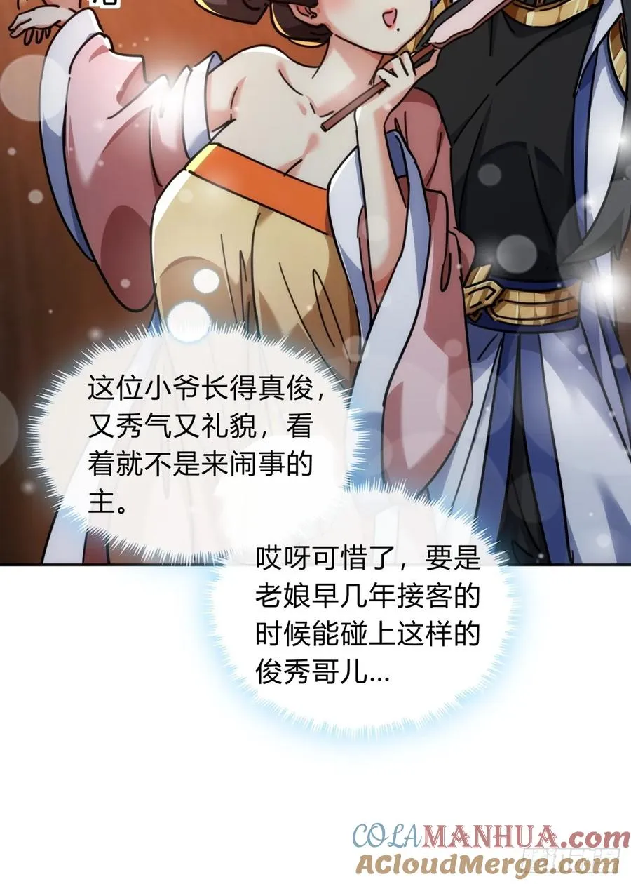 33话 青楼会友48