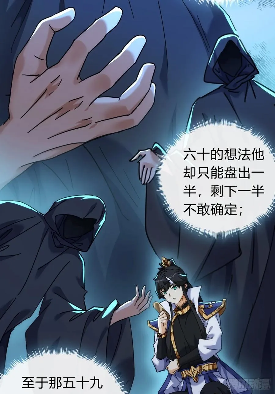 71话 七三分账43