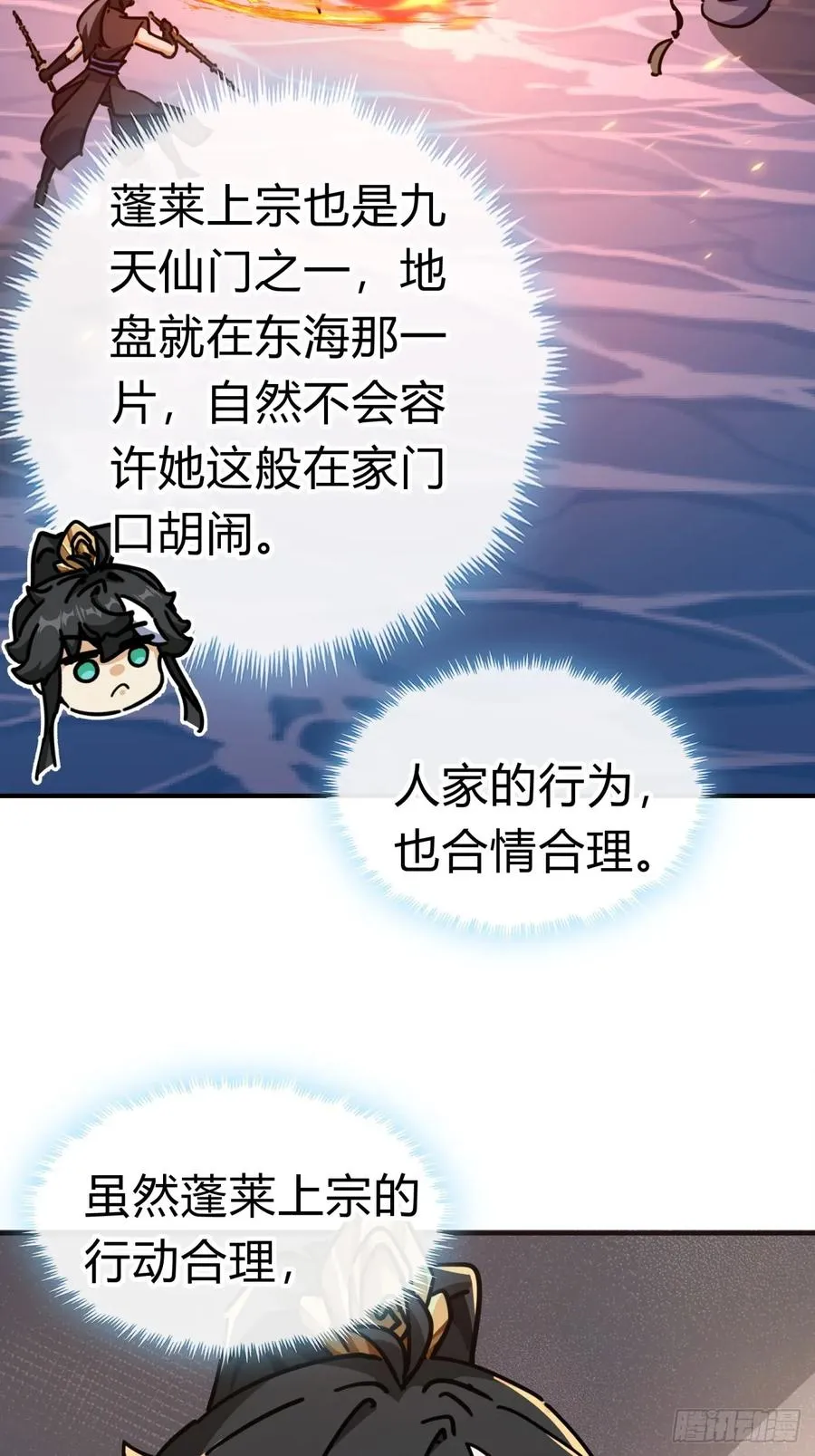 23话 师尊给点钱？7