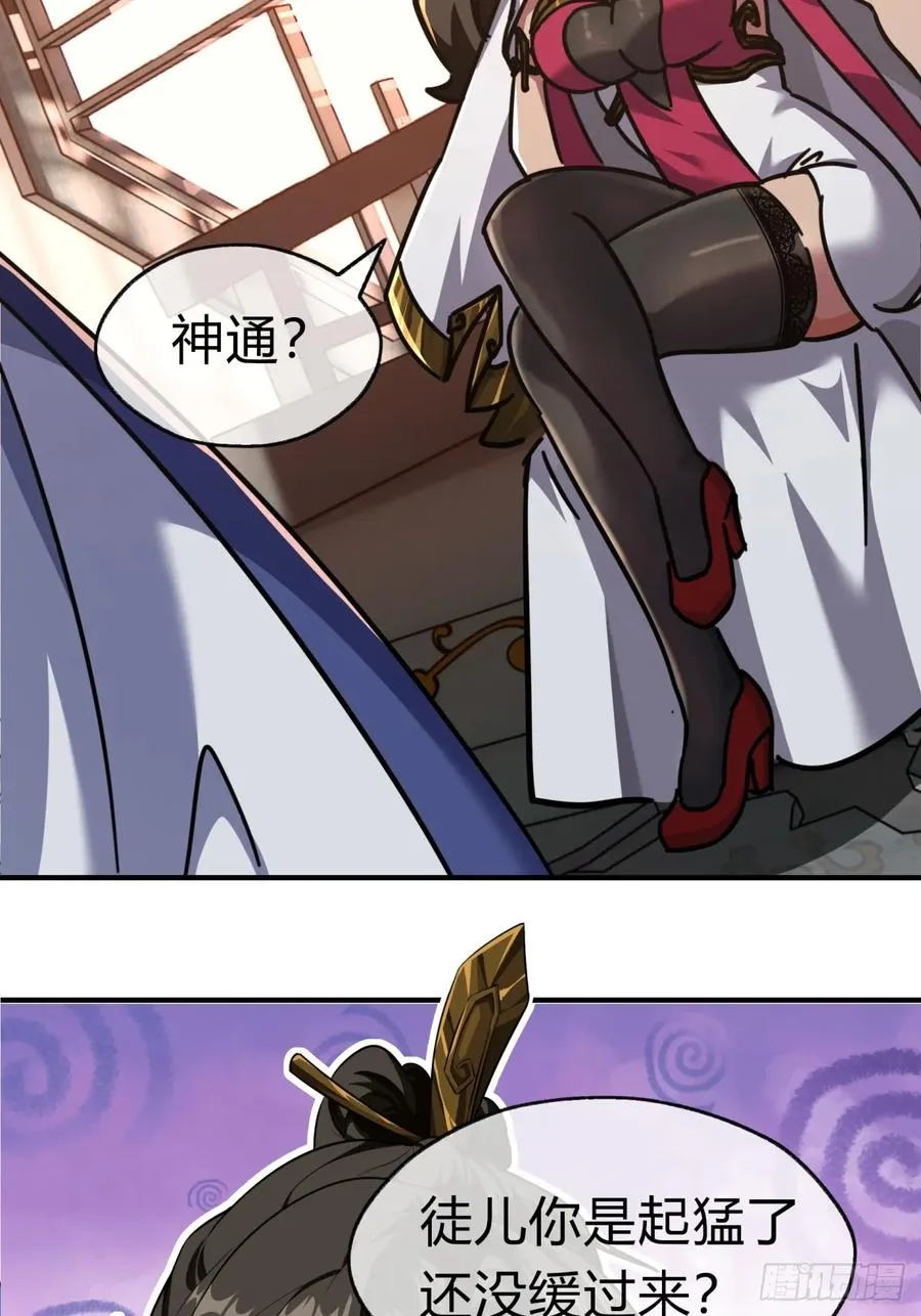 23话 师尊给点钱？32