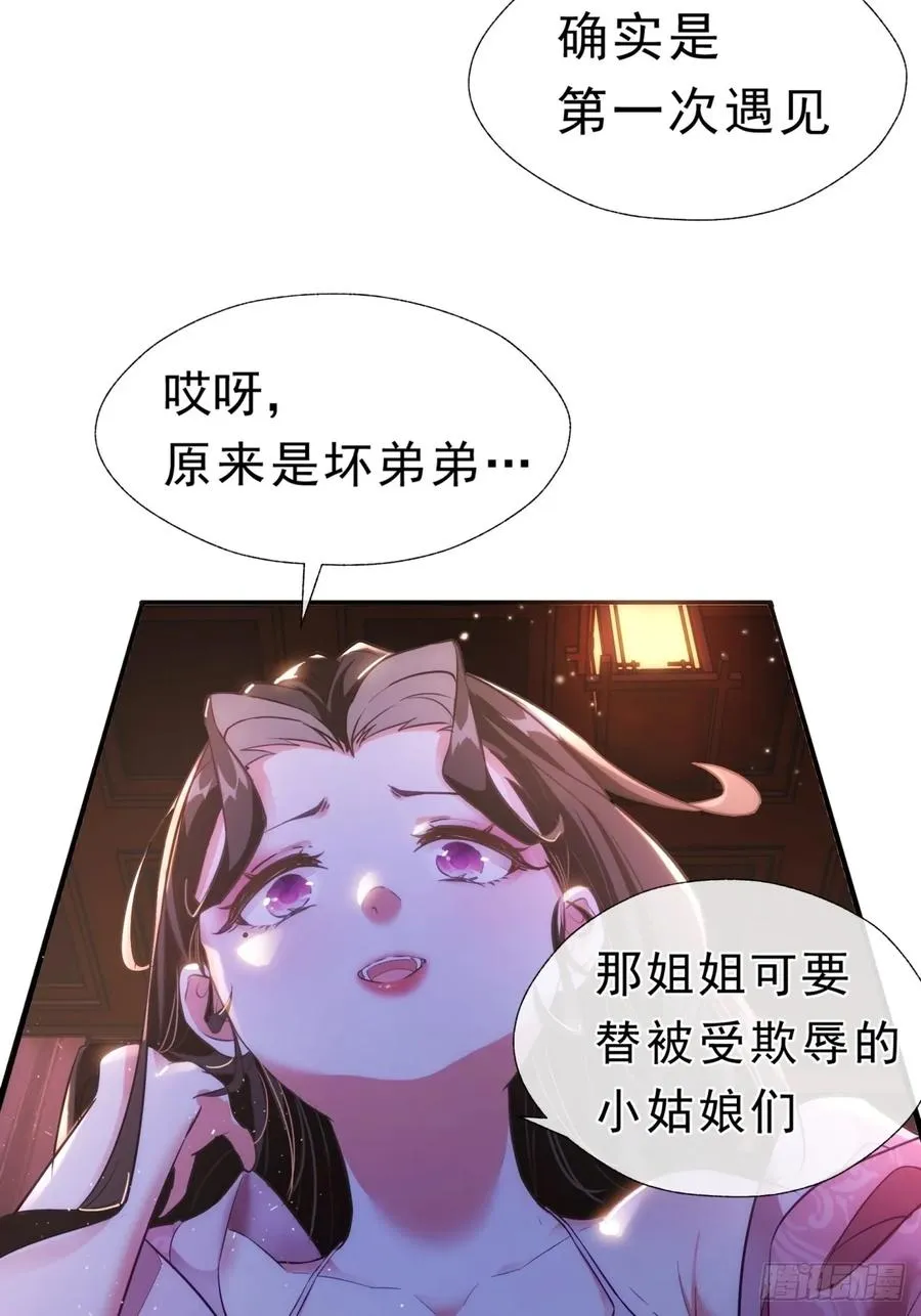 01话 第一次遇到这么大的妖19