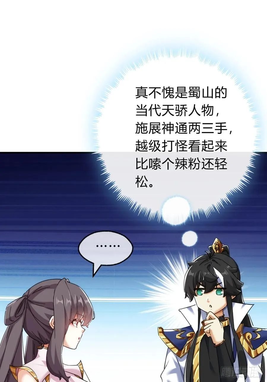 51话 教我神通11