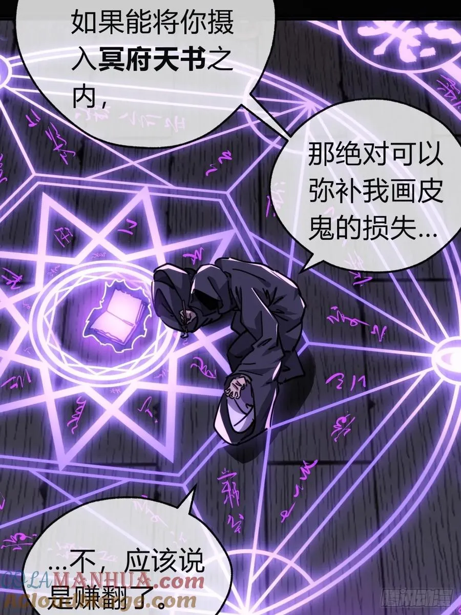 42话 炼成画中鬼66