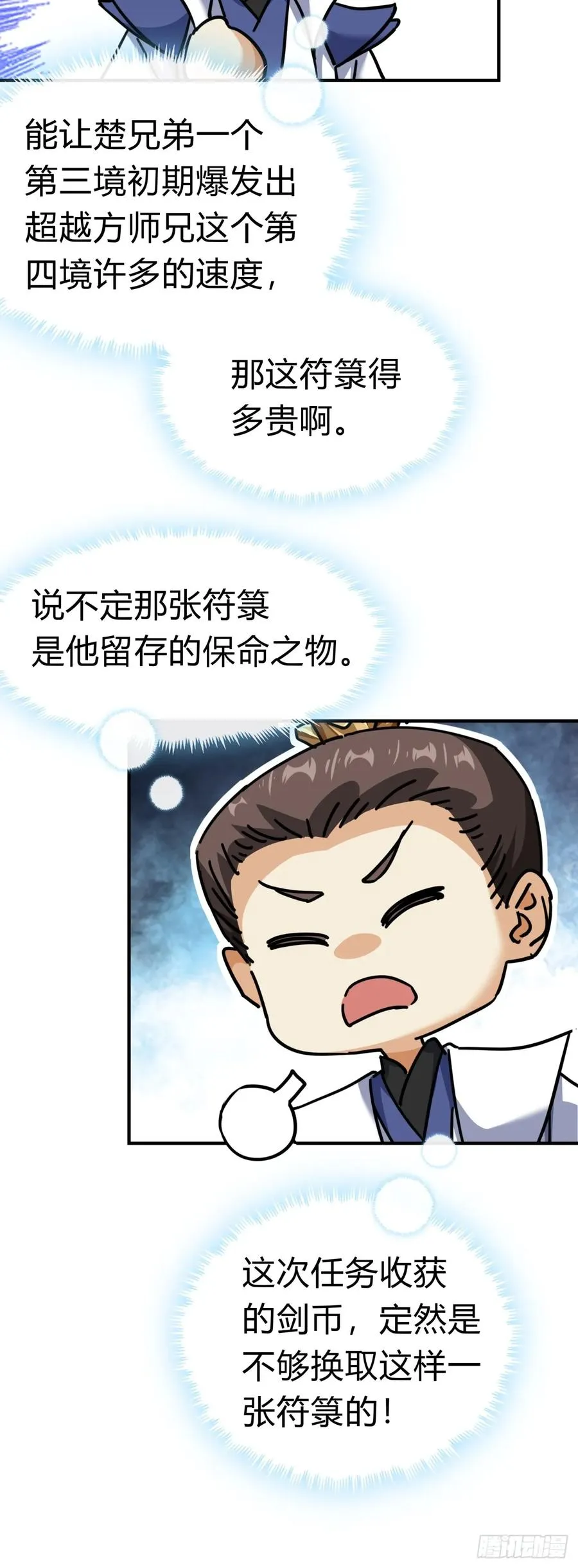 20话 灵猫腾跃符74
