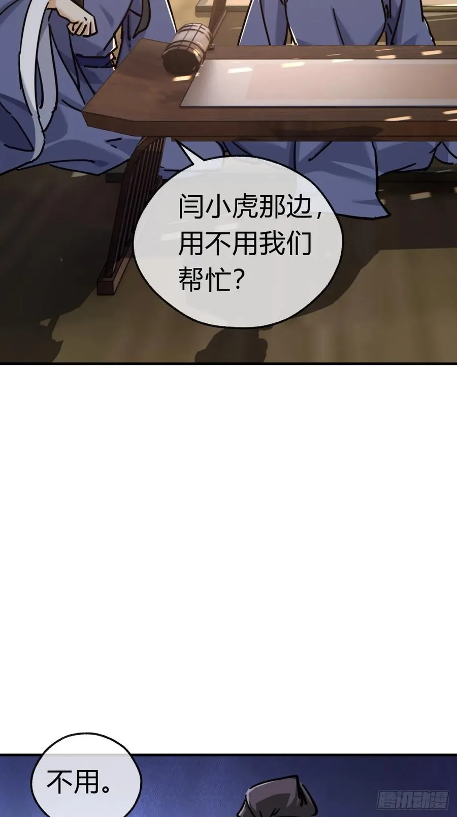 27话 黑虎帮少主34