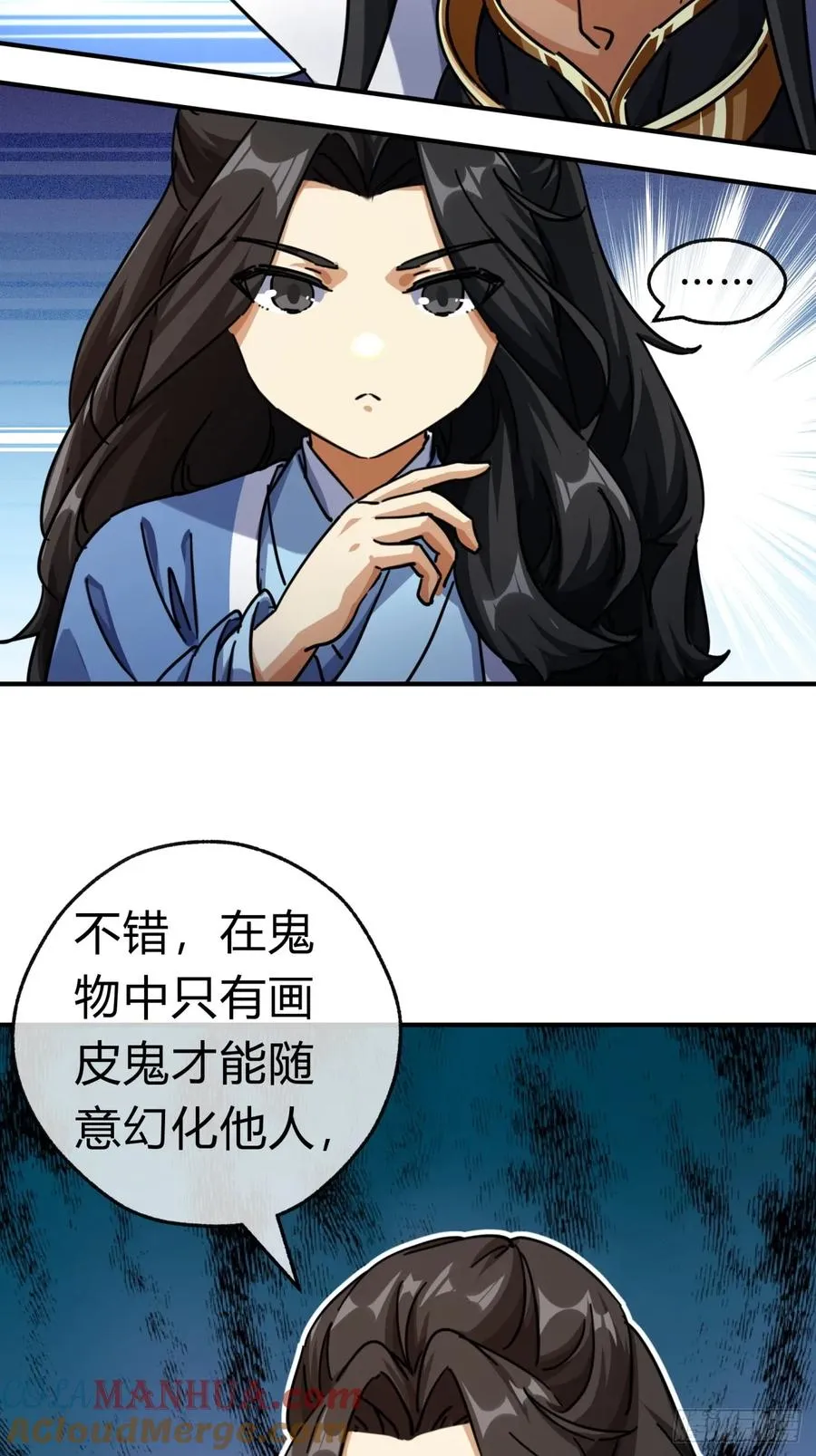 32话 画皮鬼45