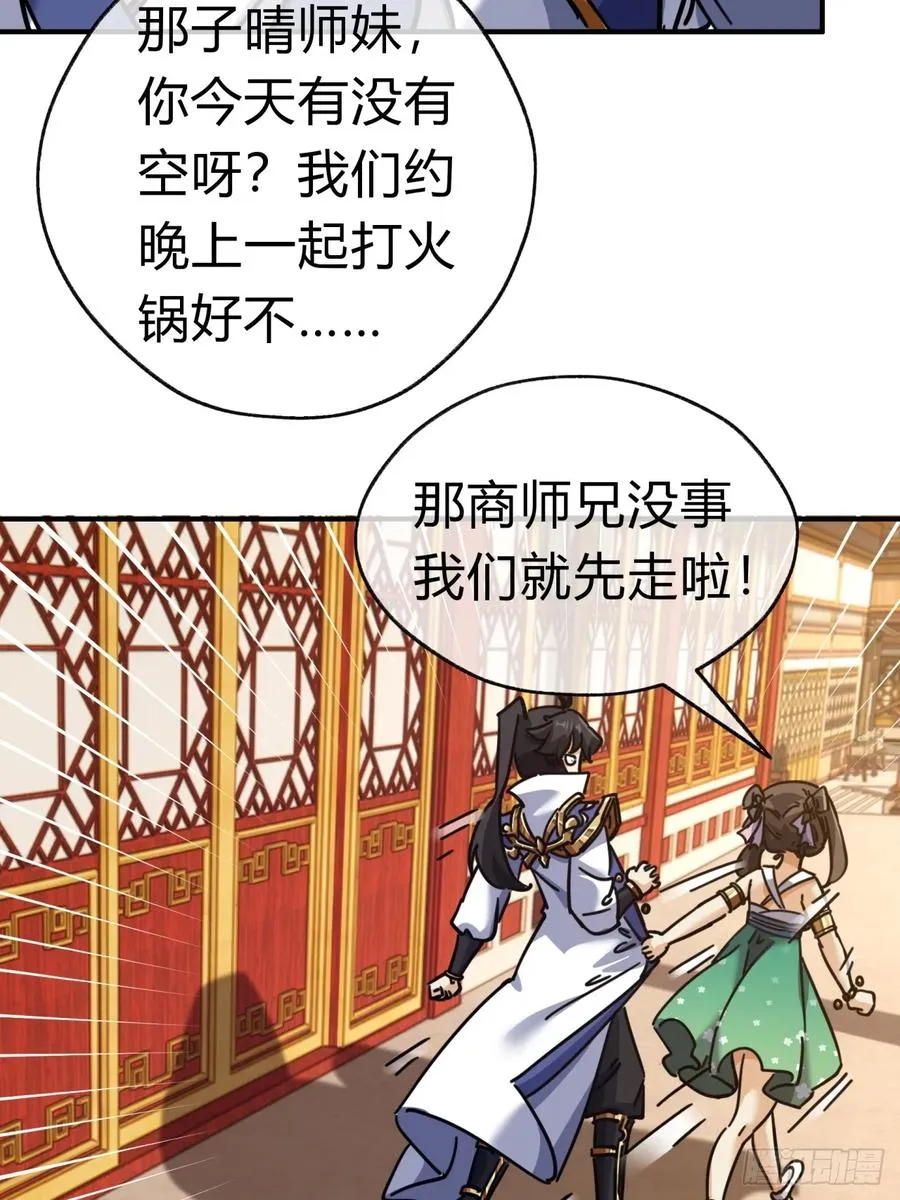 22话 巧遇徐师妹40
