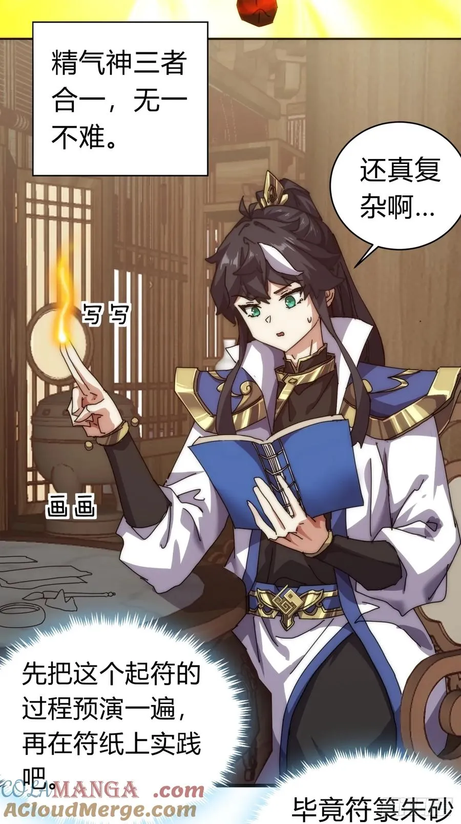 68话 师尊闹海9