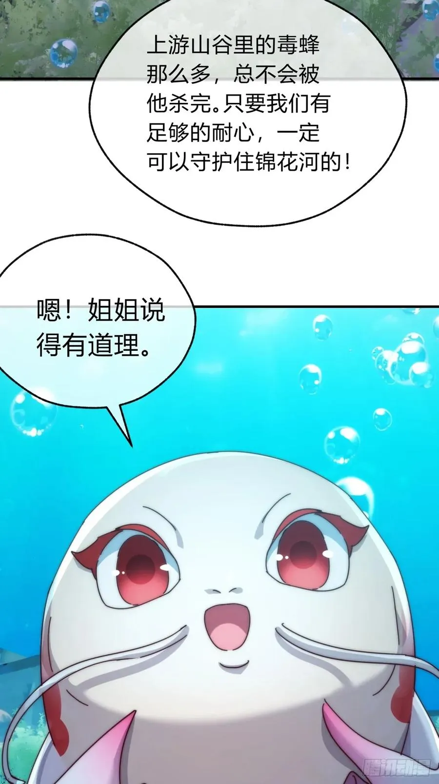 67话 锦鲤一族46