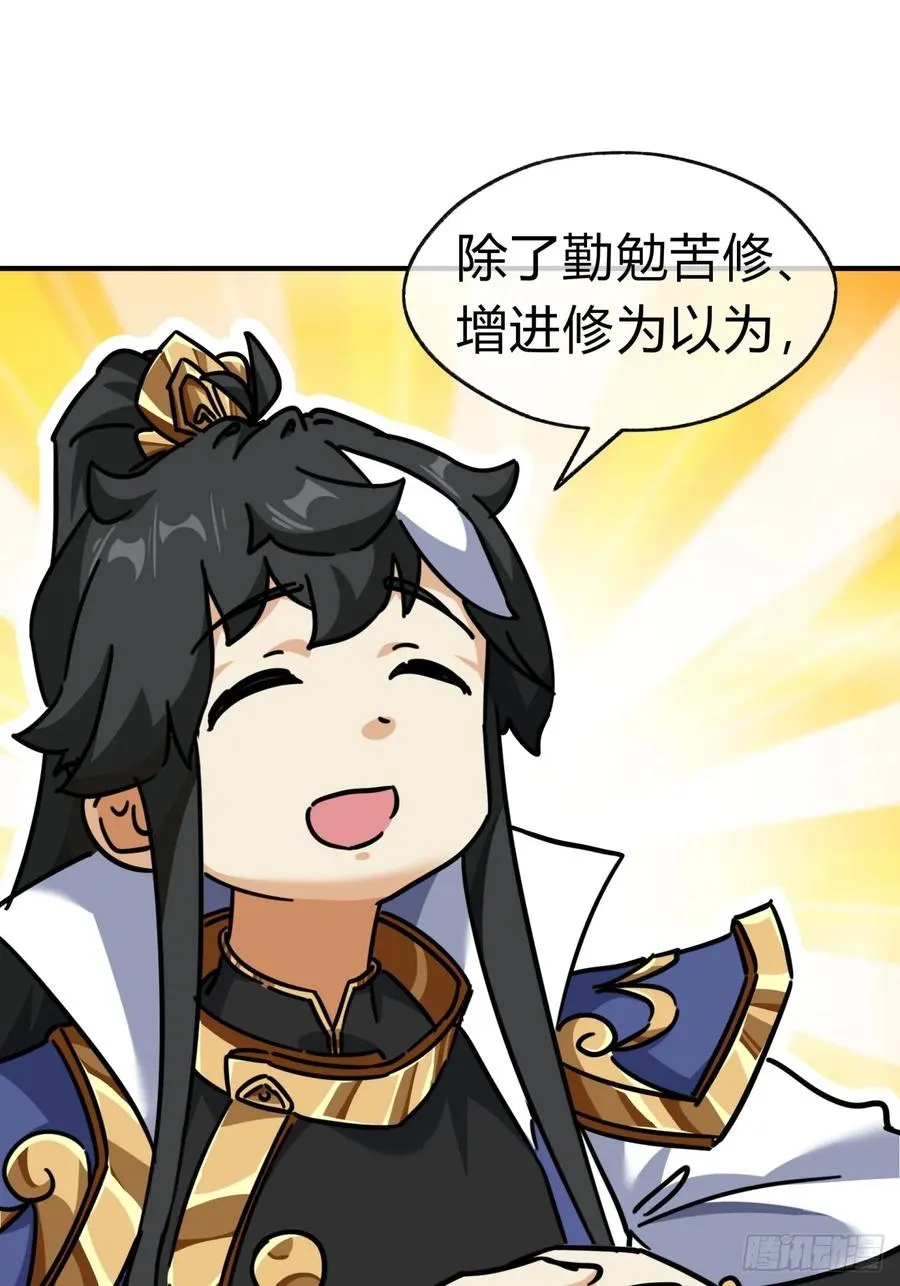 23话 师尊给点钱？29