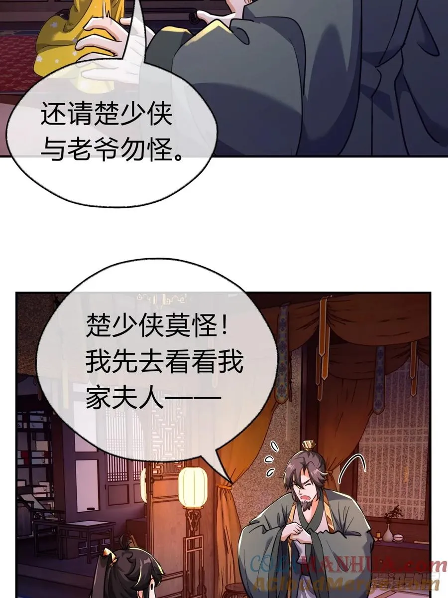 05话 员外府的秘密51