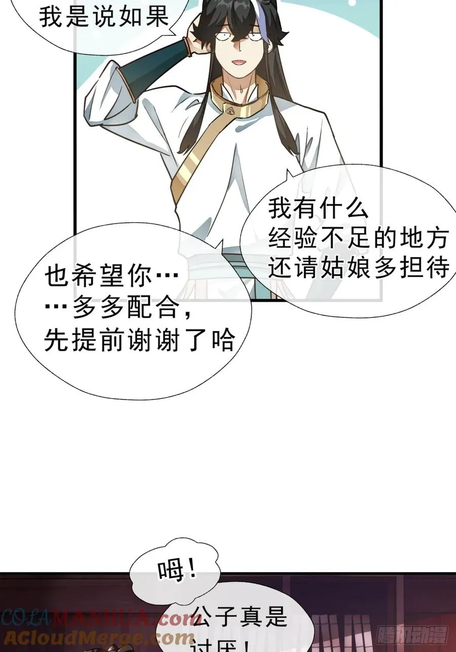 01话 第一次遇到这么大的妖21