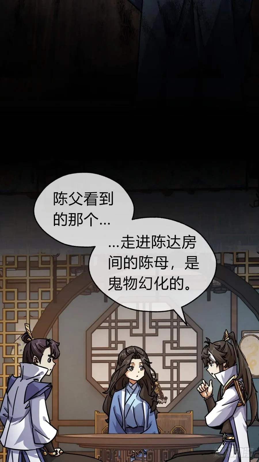 32话 画皮鬼40