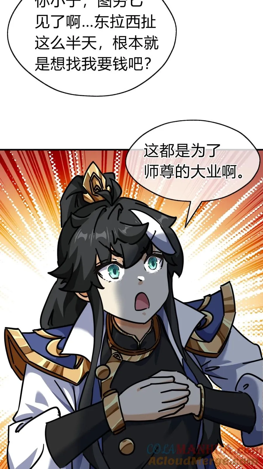 23话 师尊给点钱？39