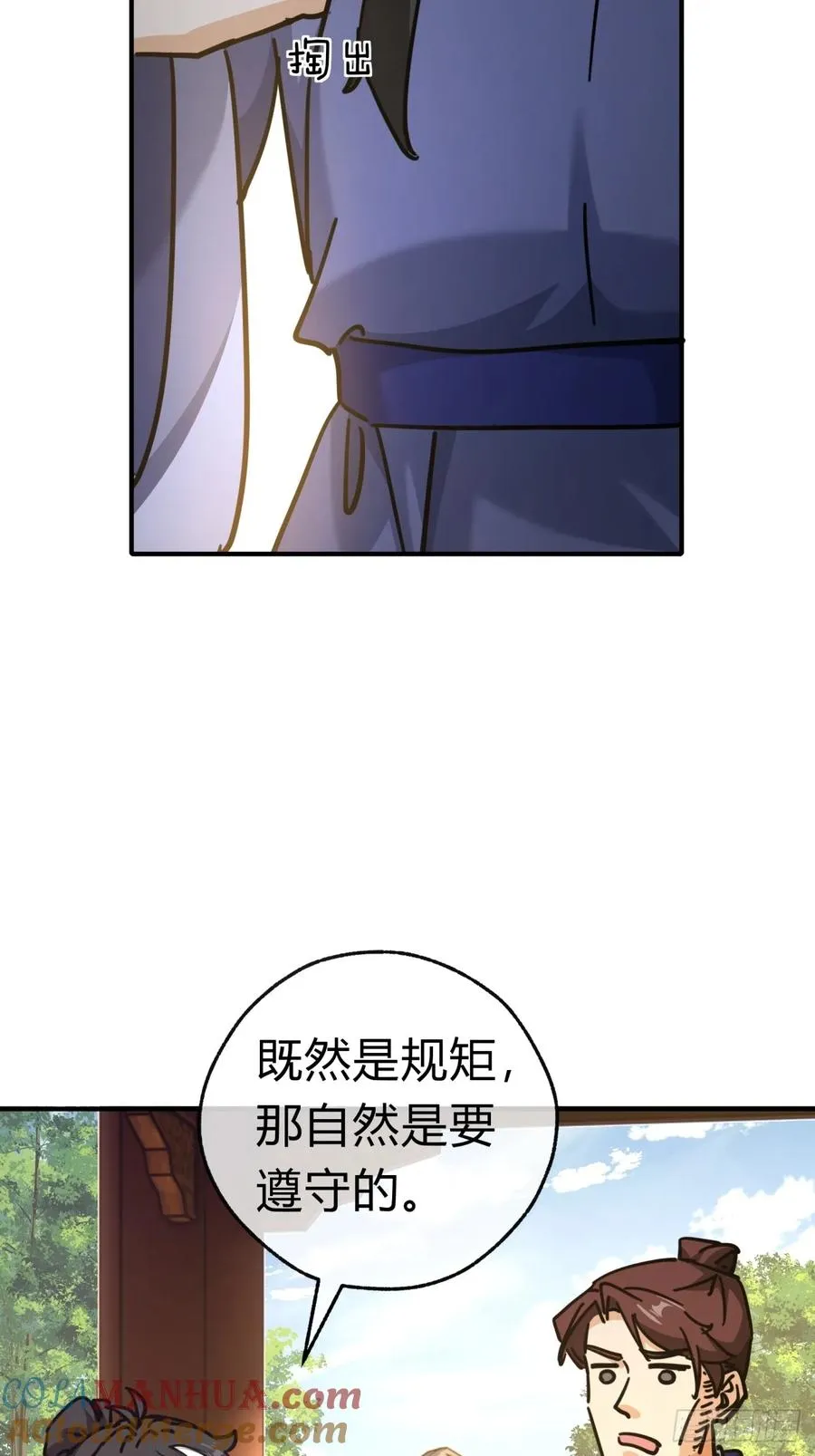 27话 黑虎帮少主15