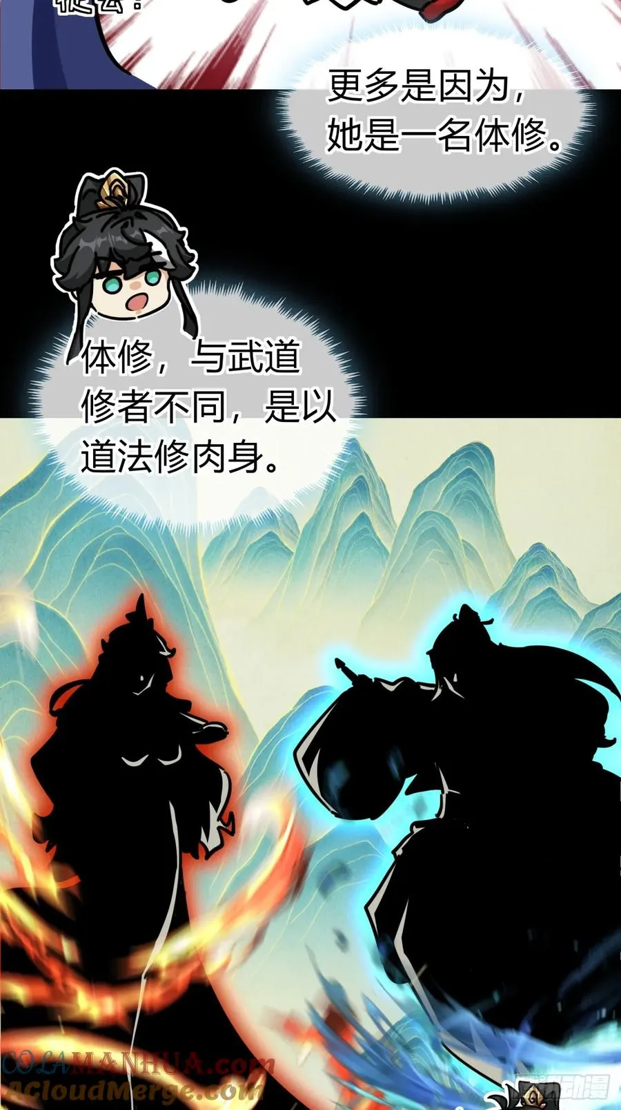 23话 师尊给点钱？24
