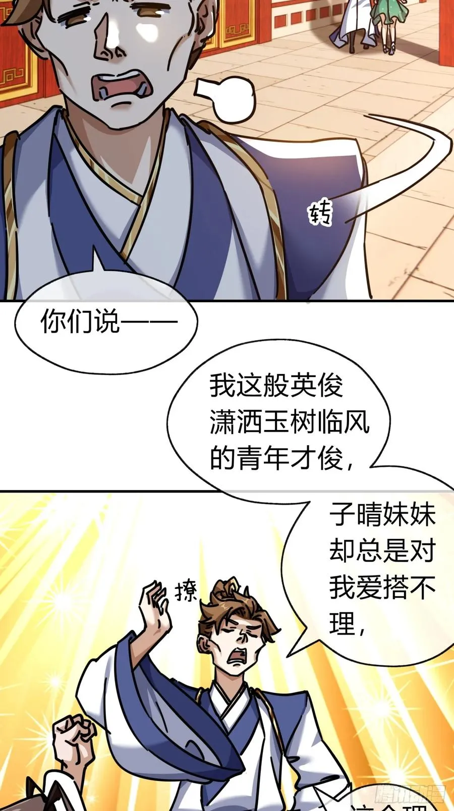 22话 巧遇徐师妹44
