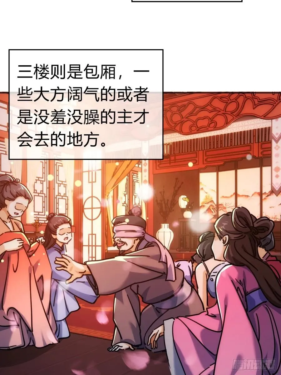 33话 青楼会友41