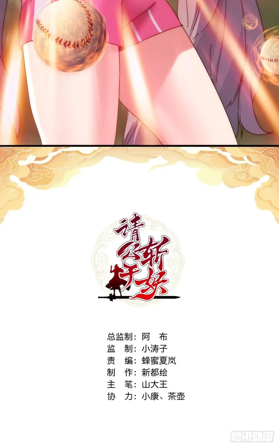 64话 看我大戟吧1