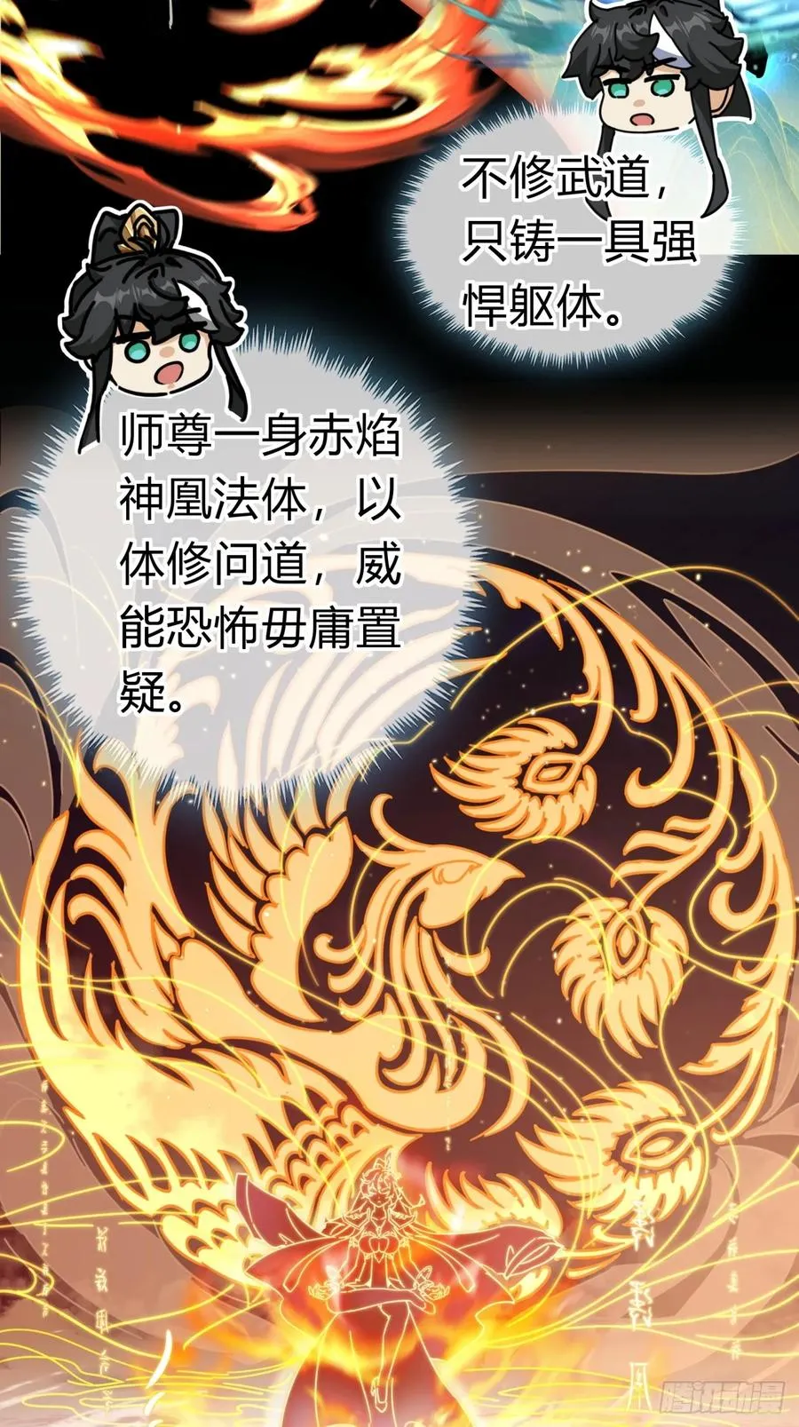 23话 师尊给点钱？25