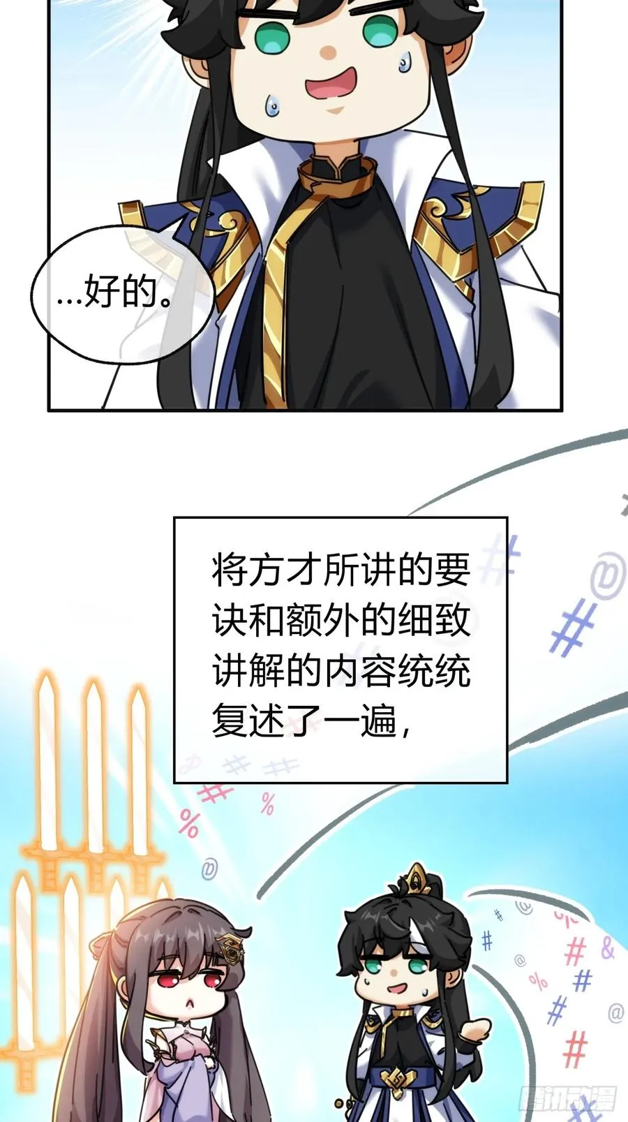 53话 有亿点聪明4