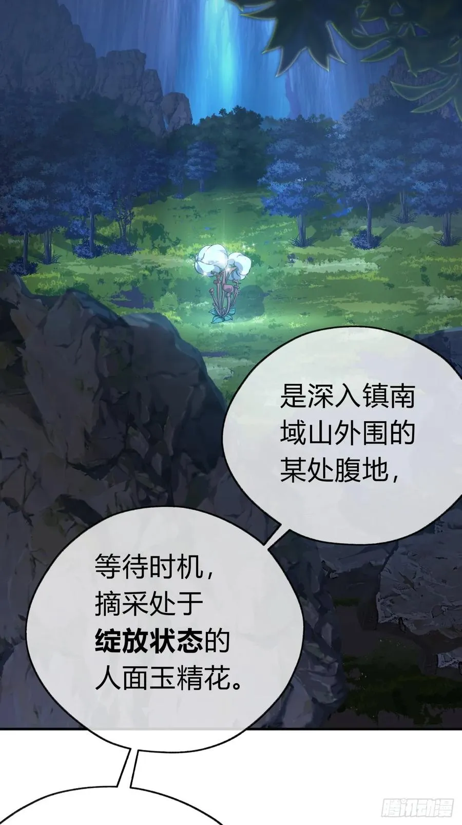11话 组队86