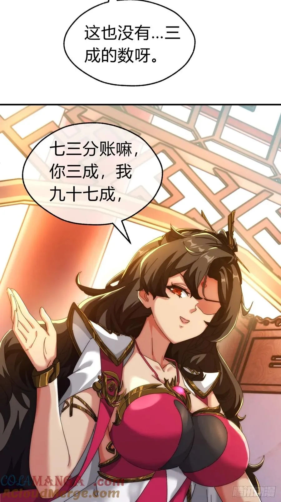 71话 七三分账9
