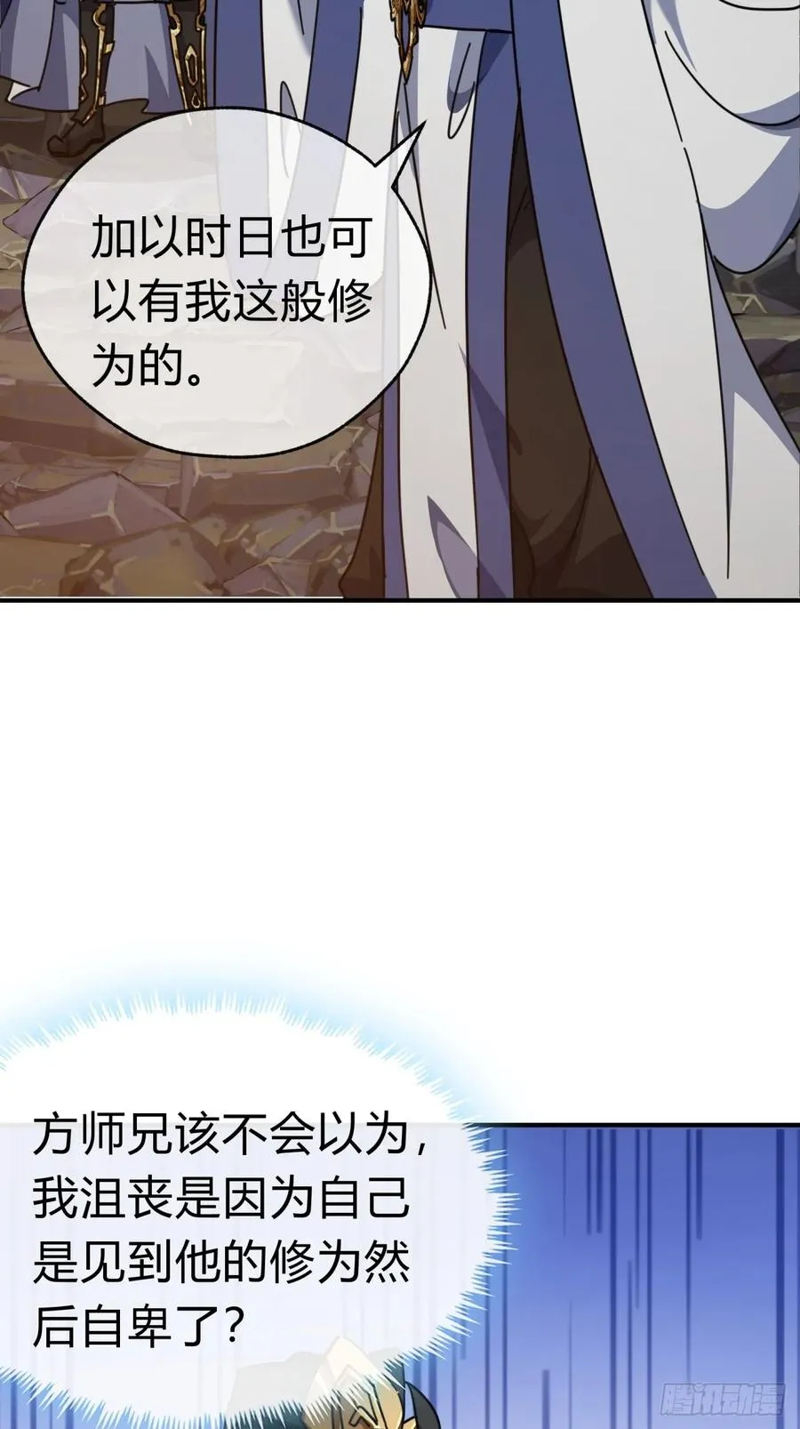 16话 骄傲的方师兄44