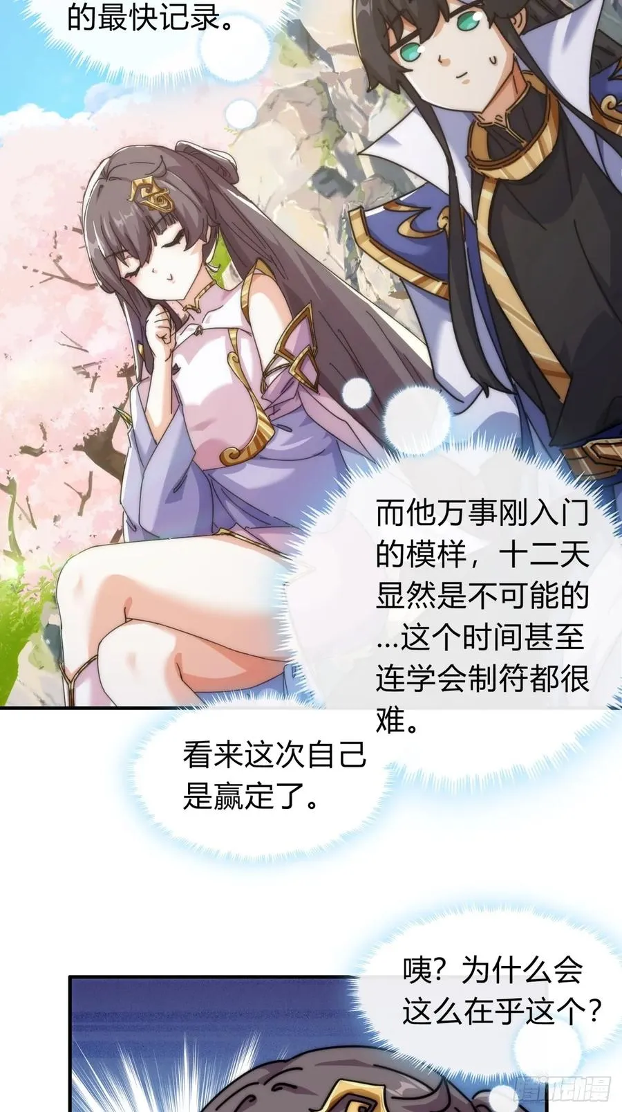 66话 道符剑诀31