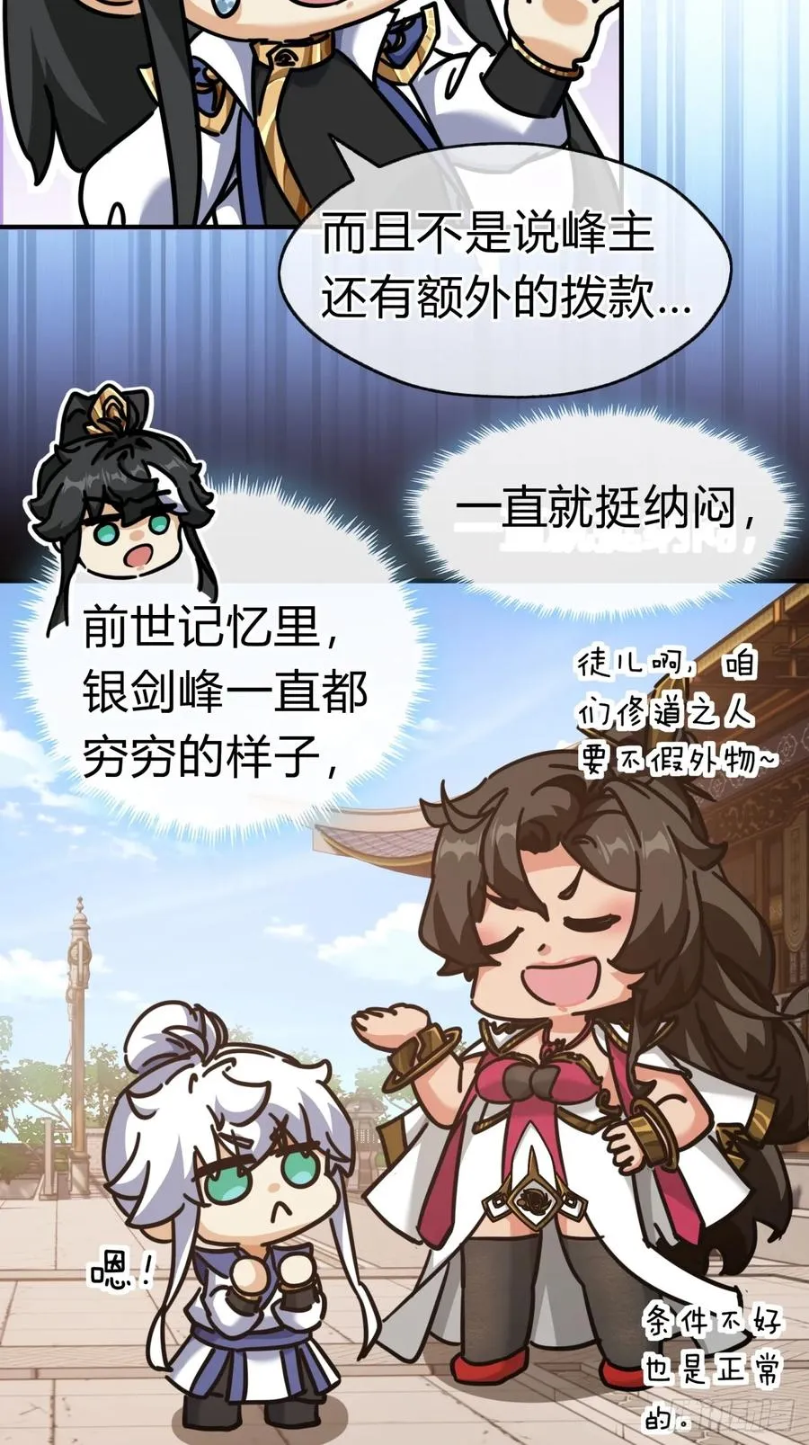 23话 师尊给点钱？43